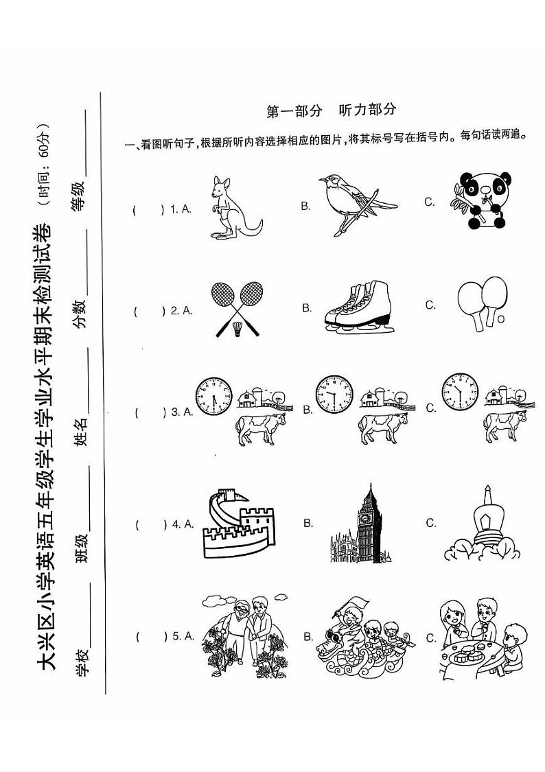 北京市大兴区2024-2025学年五年级上学期期末英语试题第1页
