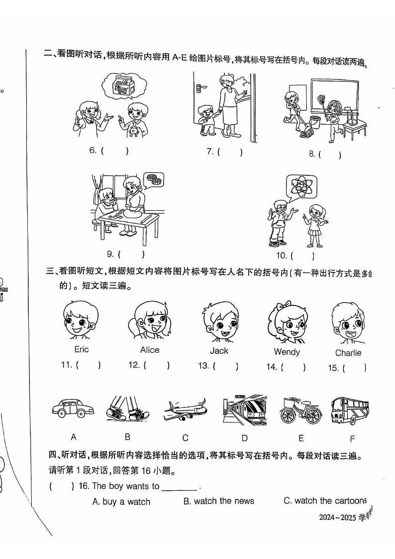 北京市大兴区2024-2025学年五年级上学期期末英语试题第2页