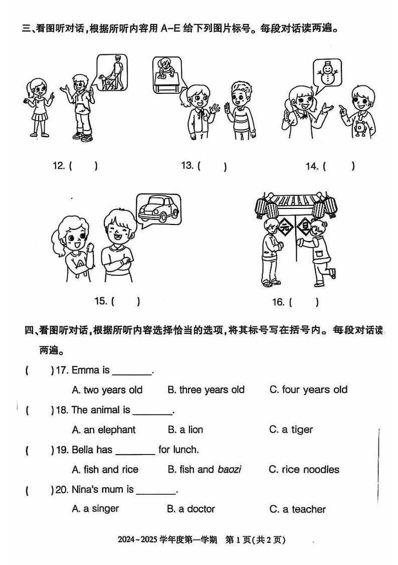 北京市大兴区2024-2025学年三年级上学期期末英语试题第2页