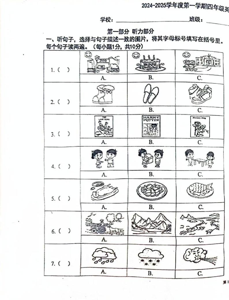 北京市朝阳区2024-2025学年四年级上学期期末英语试题第1页