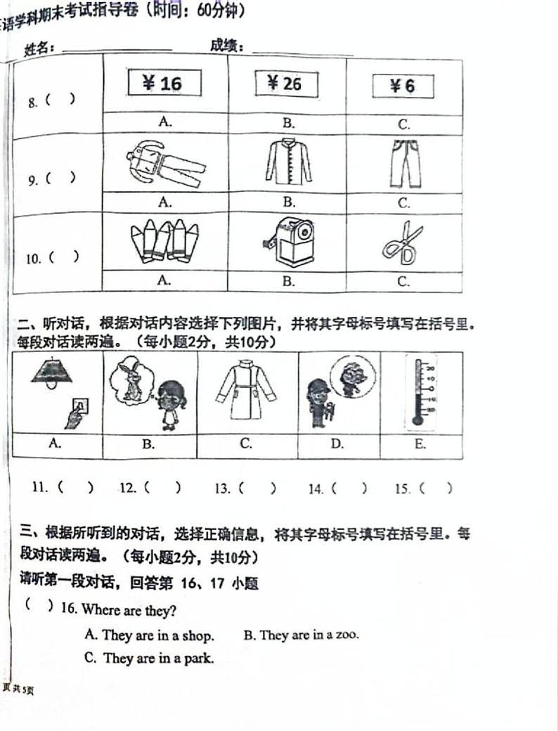 北京市朝阳区2024-2025学年四年级上学期期末英语试题第2页