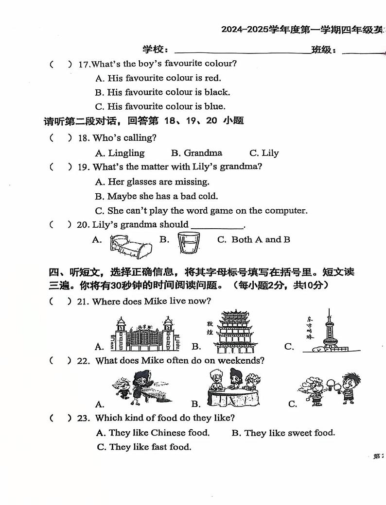 北京市朝阳区2024-2025学年四年级上学期期末英语试题第3页