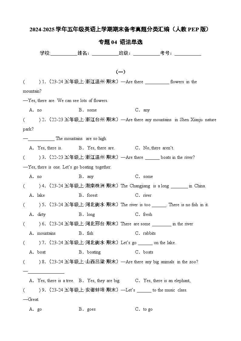 专题04 语法单选-2024-2025学年五年级英语上学期期末备考真题分类汇编（人教PEP版）第1页