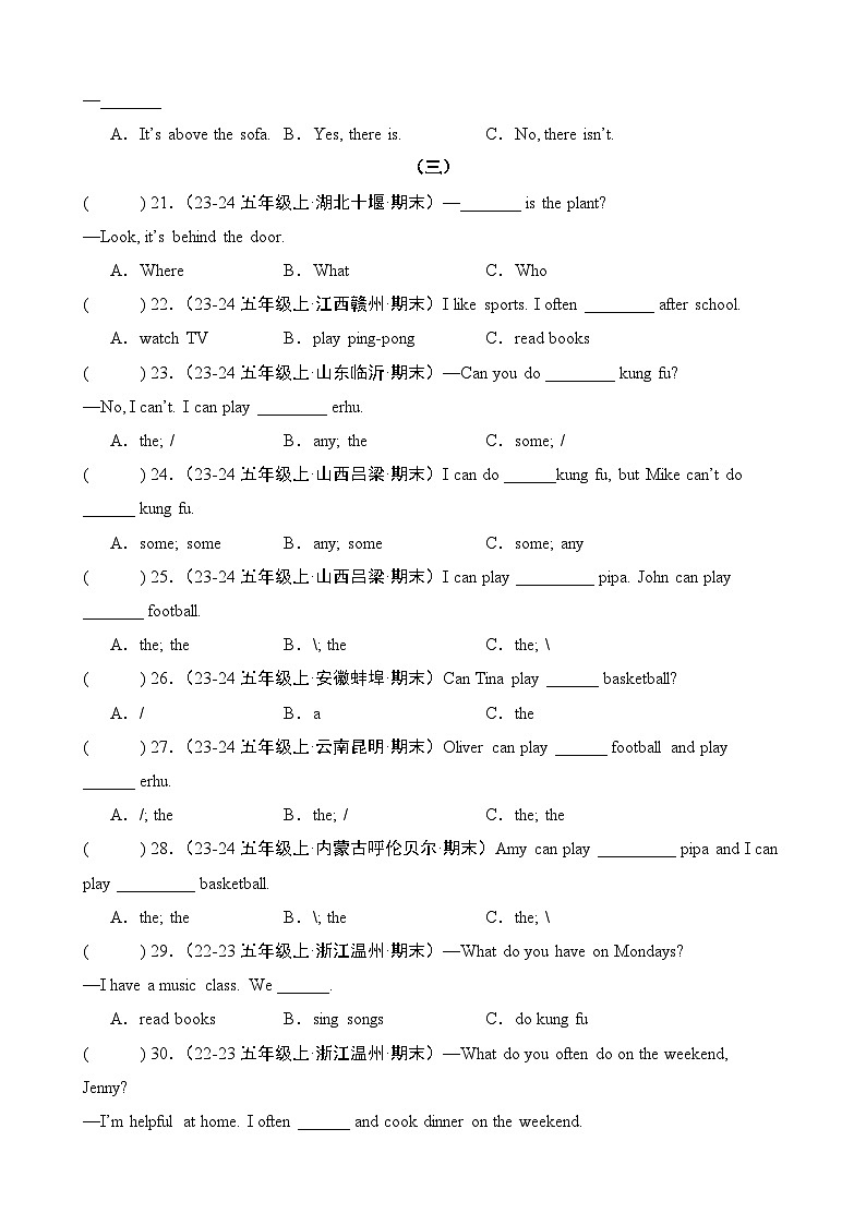 专题04 语法单选-2024-2025学年五年级英语上学期期末备考真题分类汇编（人教PEP版）第3页