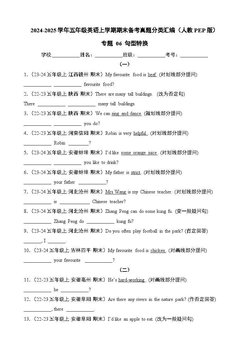 专题06 句型转换-2024-2025学年五年级英语上学期期末备考真题分类汇编（人教PEP版）第1页