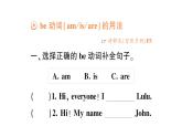 小學(xué)英語新人教版PEP三年級上冊Unit 1 大單元·重難易錯訓(xùn)練作業(yè)課件2024秋
