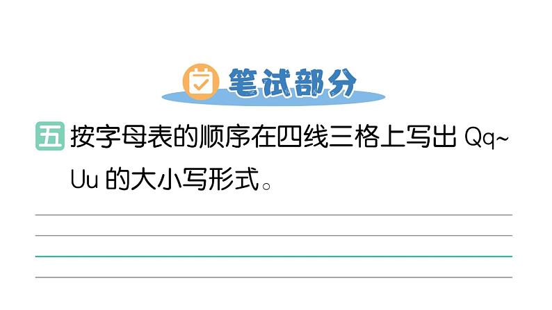 小学英语新人教版PEP三年级上册Unit 5 阶段提升练作业课件2024秋第6页