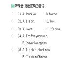 小学英语新人教版PEP三年级上册Unit 6 阶段提升练作业课件2024秋