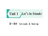 小学英语新外研版三年级上册Unit 1第一课时 Get ready & Start up作业课件2024秋