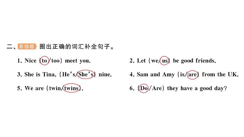 小学英语新外研版三年级上册Unit 1第一课时 Get ready & Start up作业课件2024秋第3页