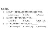 小学英语新外研版三年级上册Unit 1第一课时 Get ready & Start up作业课件2024秋