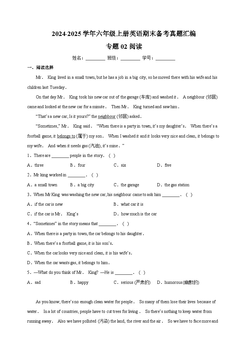 专题02阅读-2024-2025学年六年级上册英语期末备考真题汇编（江苏专用）第1页