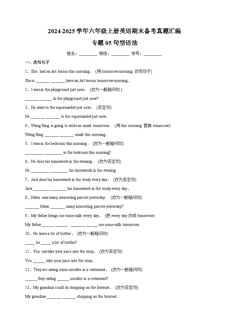 专题05句型语法-2024-2025学年六年级上册英语期末备考真题汇编（江苏专用）第1页