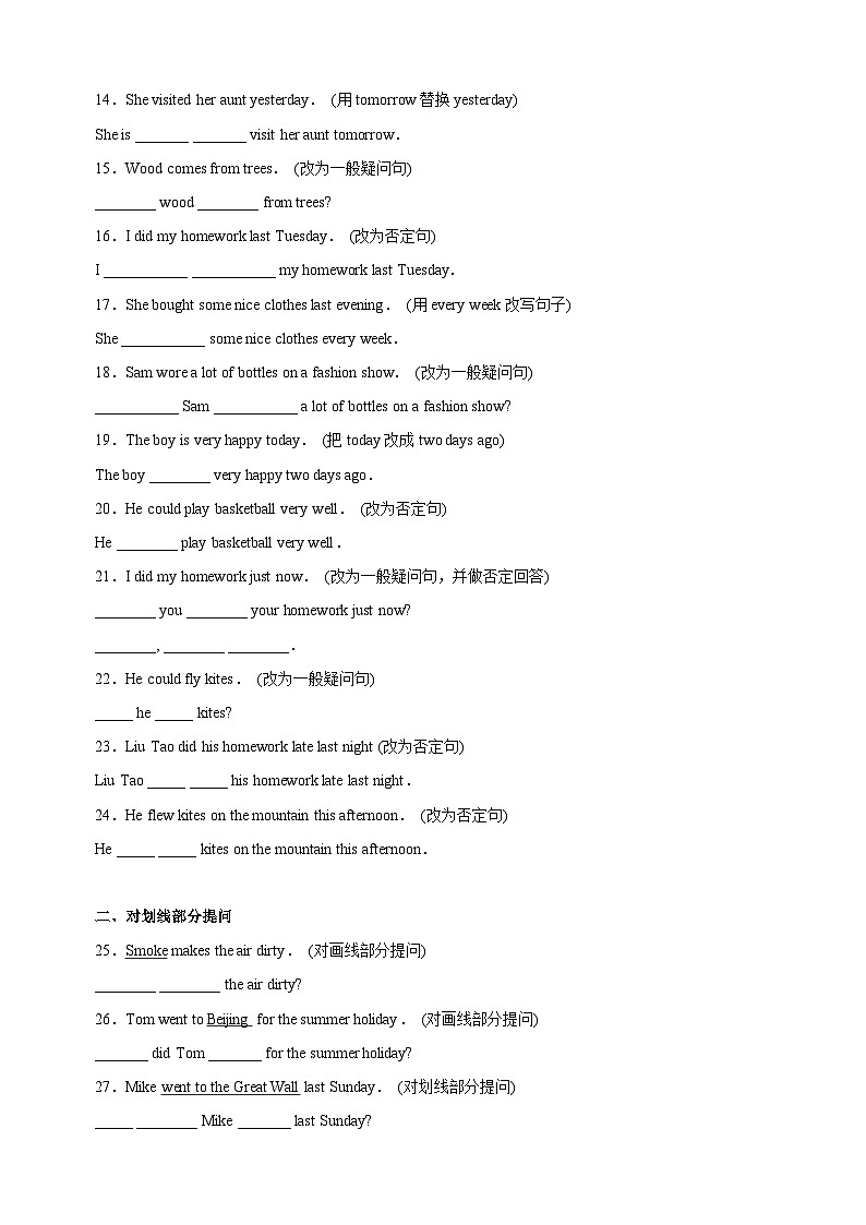 专题05句型语法-2024-2025学年六年级上册英语期末备考真题汇编（江苏专用）第2页
