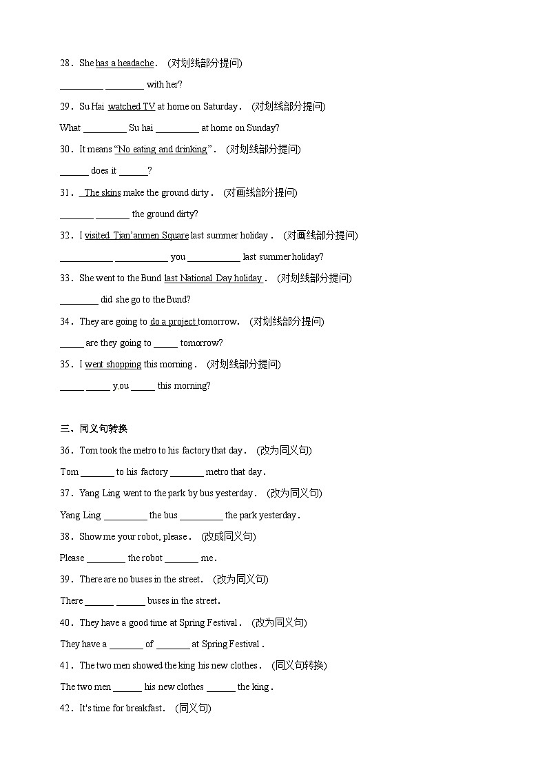专题05句型语法-2024-2025学年六年级上册英语期末备考真题汇编（江苏专用）第3页