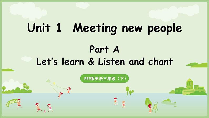 2025年春人教三年级英语上册 Unit 1 Meeting new people Part A 第2课时 Let's learn & Listen and chant（课件）第1页