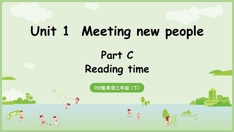 2025年春人教三年级英语上册 Unit 1 Meeting new people Part C 第8课时 Reading time（课件）第1页