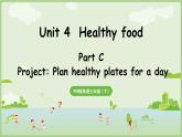 2025年春人教三年级英语上册 Unit 4 Healthy food Part C 第7课时 Project（课件）