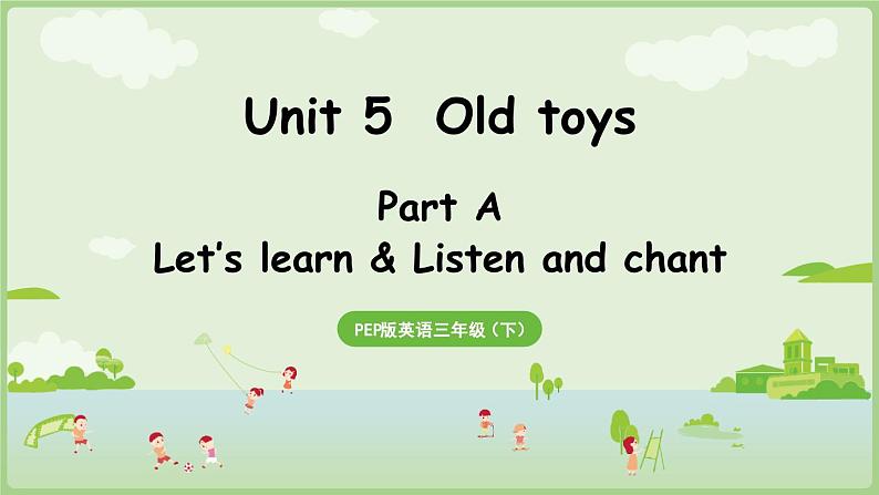 2025年春人教三年级英语上册 Unit 5 Old toys Part A 第2课时 Let's learn&Listen and chant（课件）第1页