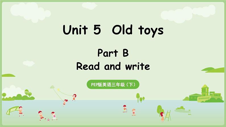 2025年春人教三年级英语上册 Unit 5 Old toys Part B 第6课时 Read and write（课件）第1页