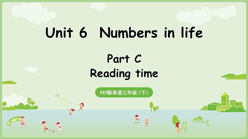 2025年春人教三年级英语上册 Unit 6 Numbers in life Part B 第8课时 Reading time（课件）第1页