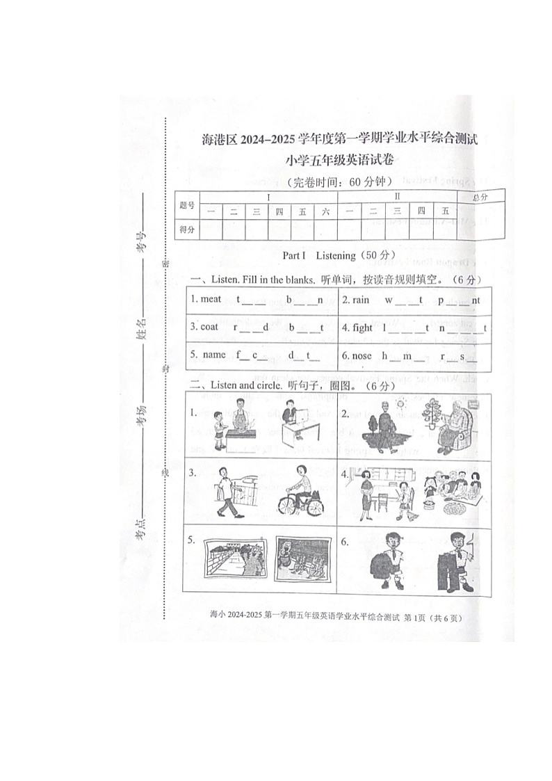 河北省秦皇岛市海港区2024-2025学年五年级上学期期末英语试题第1页