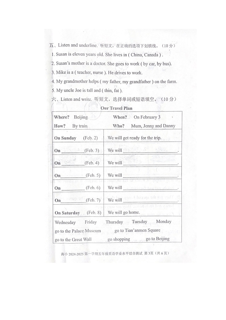 河北省秦皇岛市海港区2024-2025学年五年级上学期期末英语试题第3页