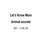 小学英语新湘少版三年级上册Let's Know More Animal sounds教学课件2024秋
