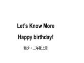 小学英语新湘少版三年级上册Let's Know More Happy birthday!教学课件2024秋