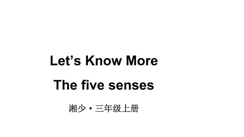 小学英语新湘少版三年级上册Let's Know More The five senses教学课件2024秋第1页