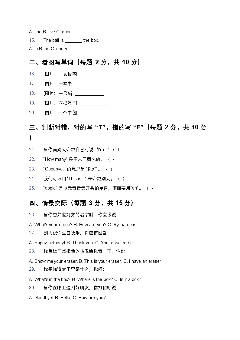 青岛版(五四制)小学英语 2 年级上册期末考试试卷第2页