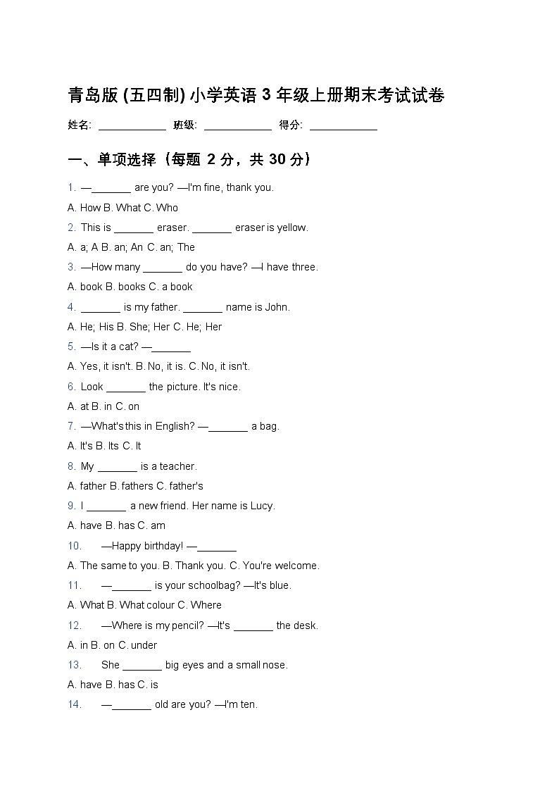 青岛版(五四制)小学英语 3 年级上册期末考试试卷第1页