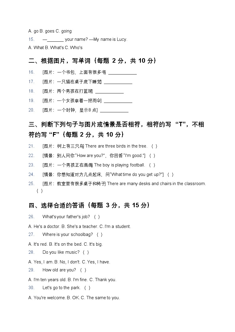 青岛版(五四制)小学英语 4 年级上册期末考试试卷第2页