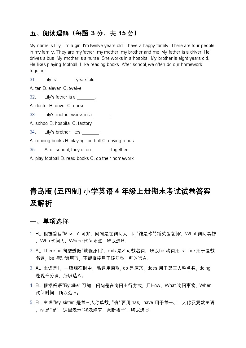 青岛版(五四制)小学英语 4 年级上册期末考试试卷第3页