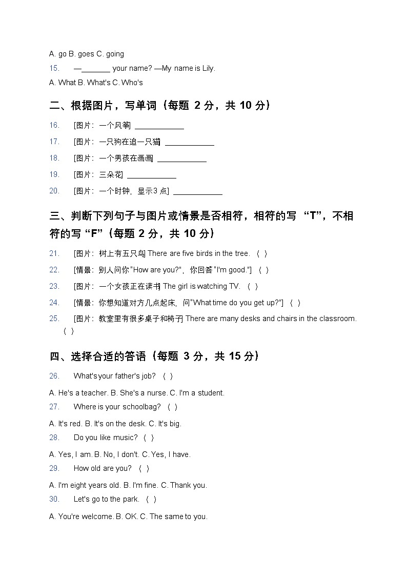 青岛版(五四制)小学英语 2 年级下册期末考试试卷第2页