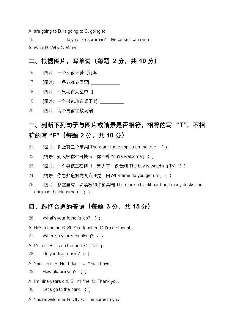 青岛版(五四制)小学英语 3 年级下册期末考试试卷第2页