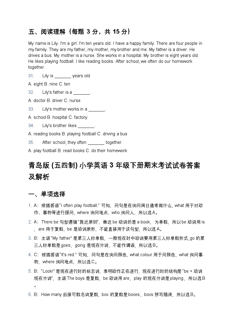 青岛版(五四制)小学英语 3 年级下册期末考试试卷第3页