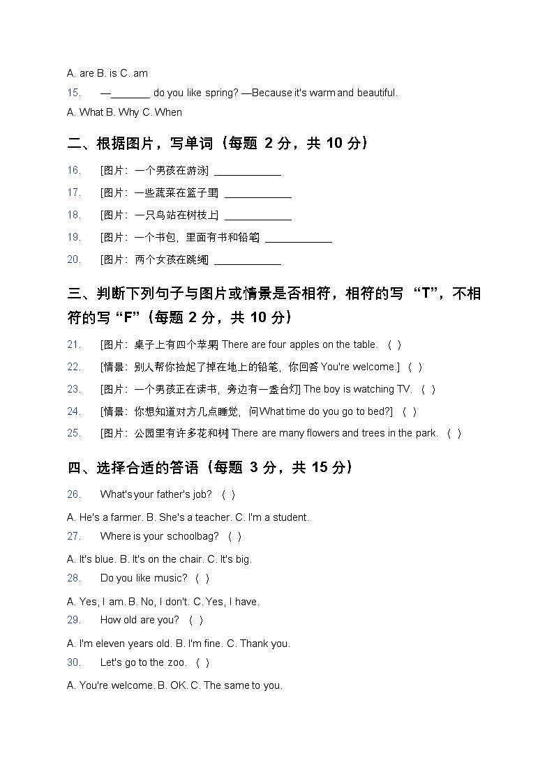 青岛版(五四制)小学英语 4 年级下册期末考试试卷第2页