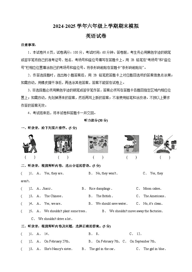 2024-2025学年六年级上学期英语期末模拟试卷（译林版三起 含听力及答案解析）第1页