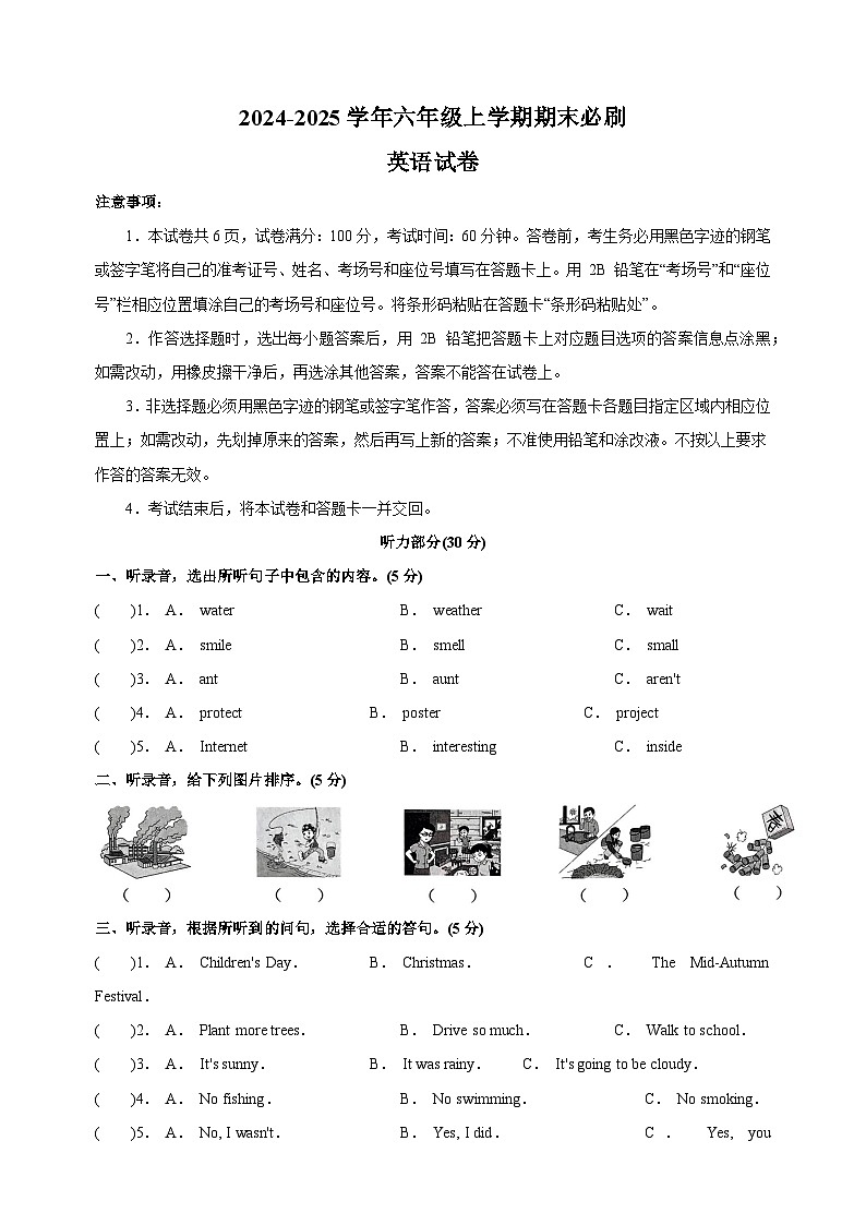 2024-2025学年六年级上学期英语期末必刷卷（译林版三起 含听力及答案解析）第1页