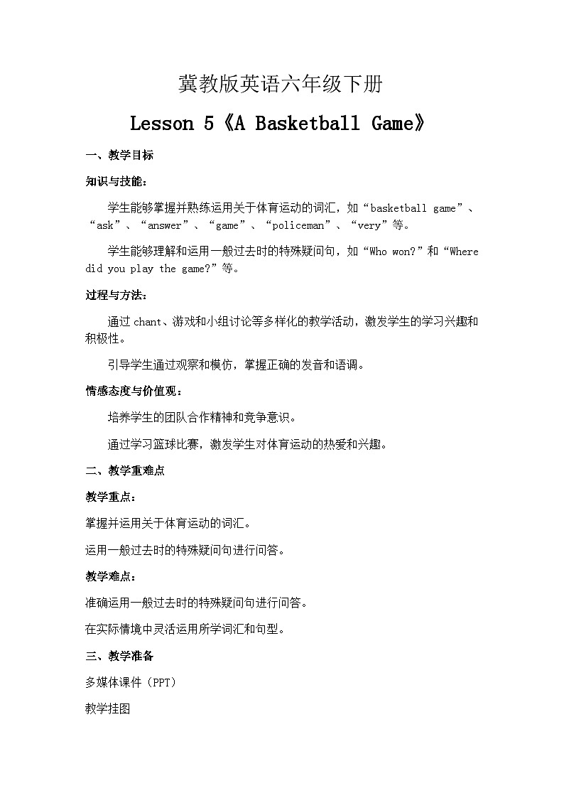 冀教版小学英语六年级下册Lesson 5《A Basketball Game》教案第1页