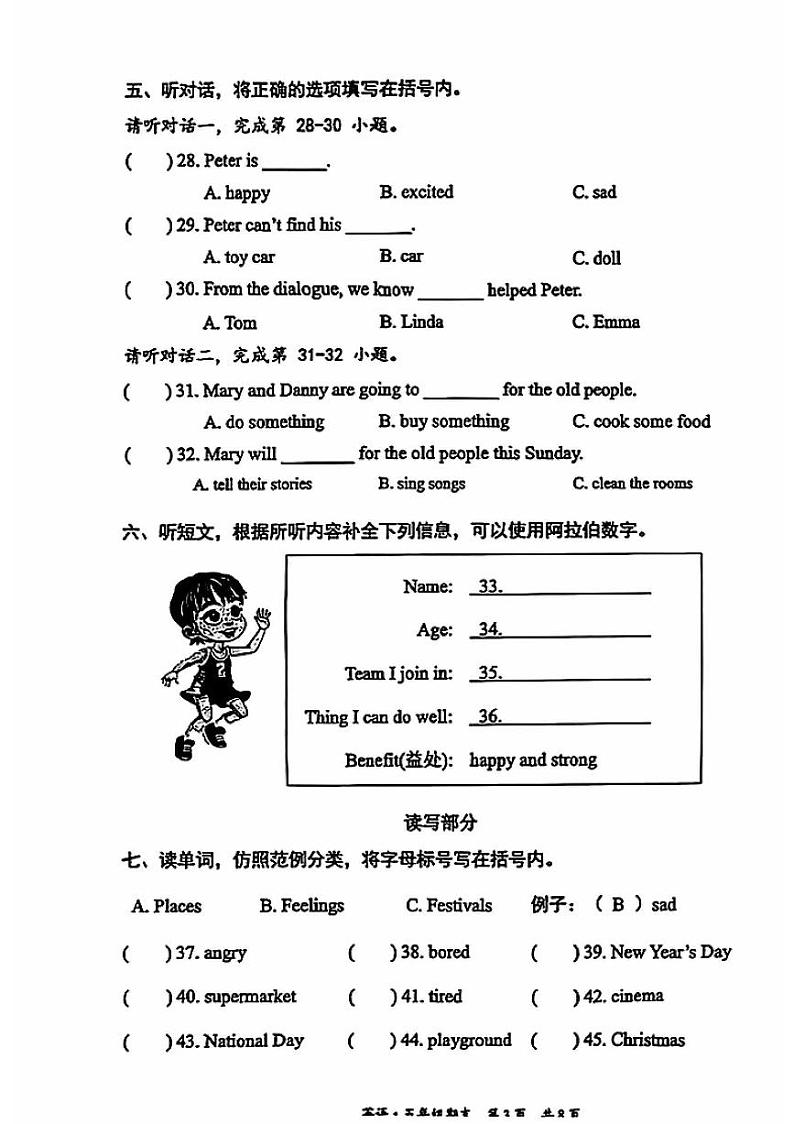2025北京丰台五年级（上）期末真题英语试卷第3页