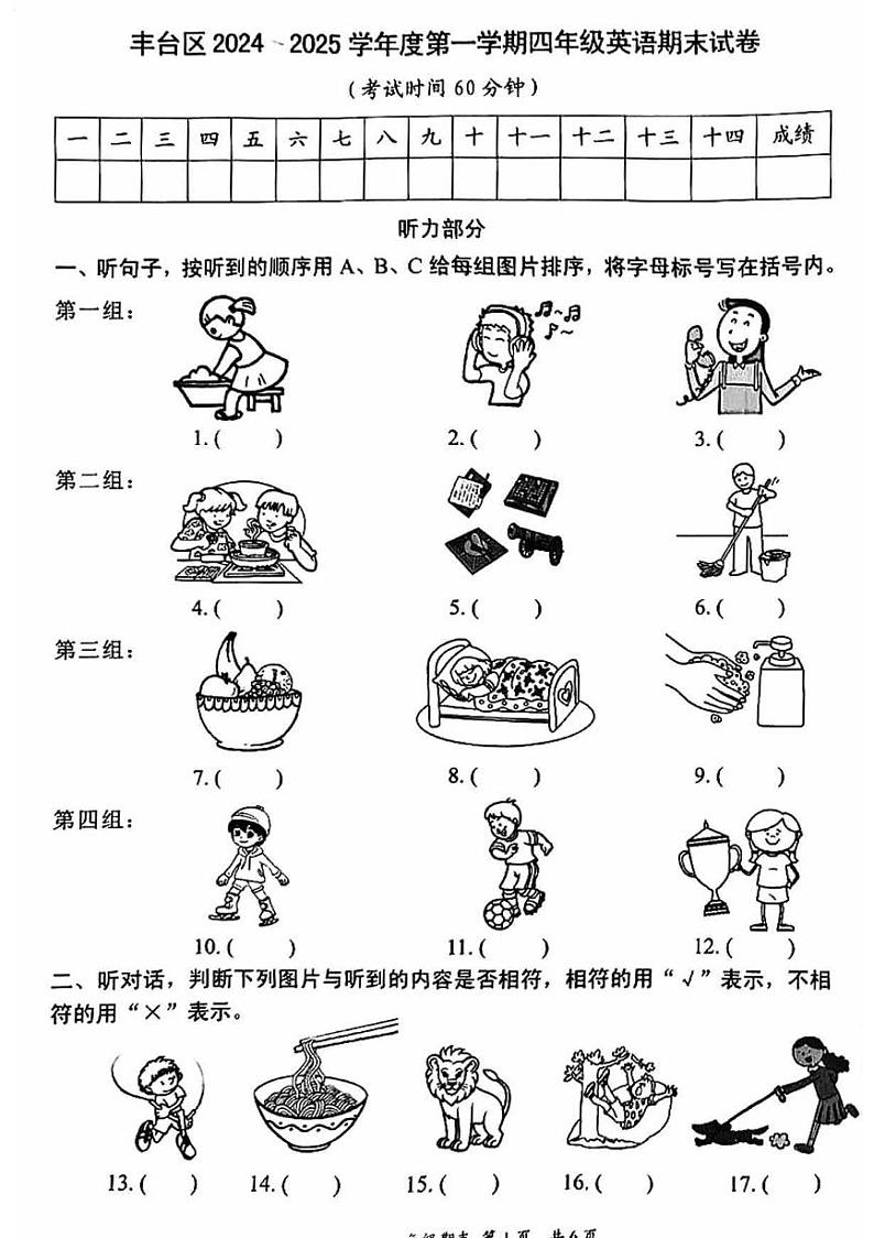 2025北京丰台四年级（上）期末真题英语试卷第1页