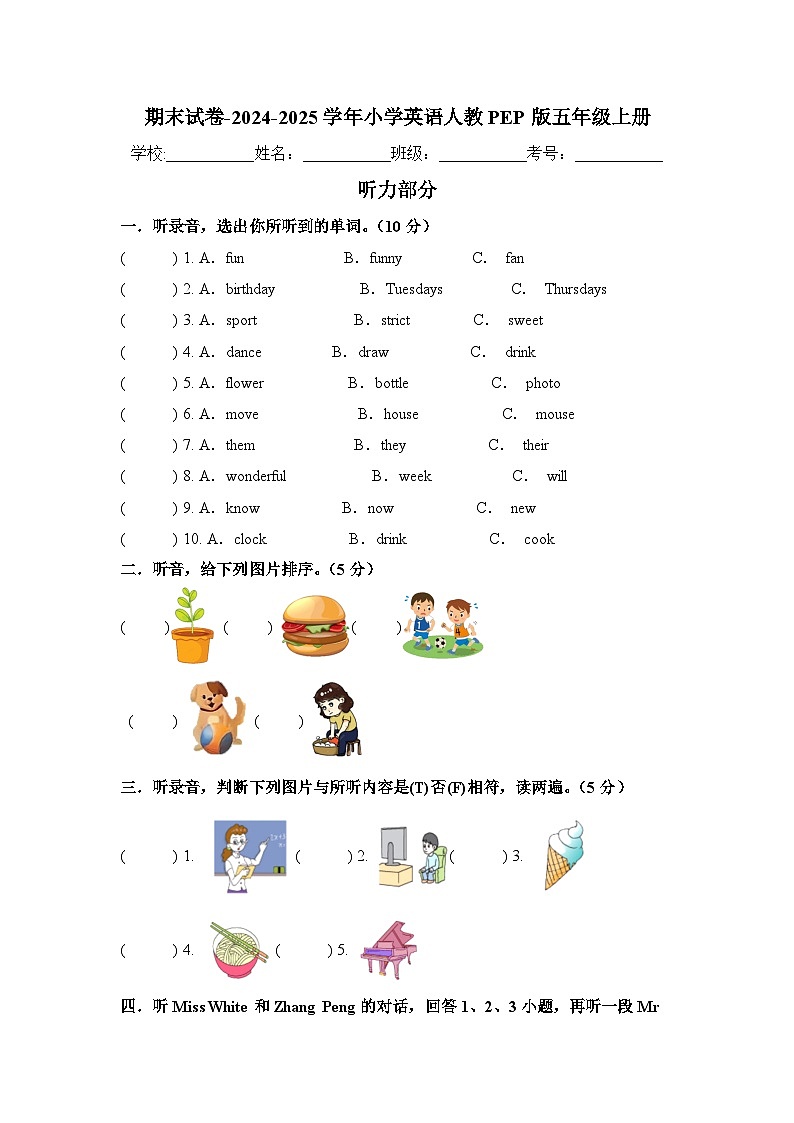 期末试卷-2024-2025学年小学英语人教PEP版五年级上册第1页