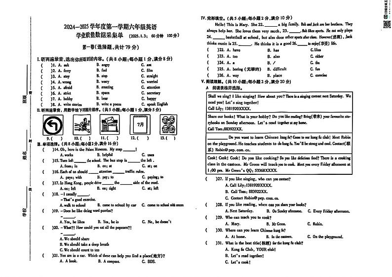 内蒙古呼和浩特市新城区2024-2025学年六年级上学期期末英语试题第1页