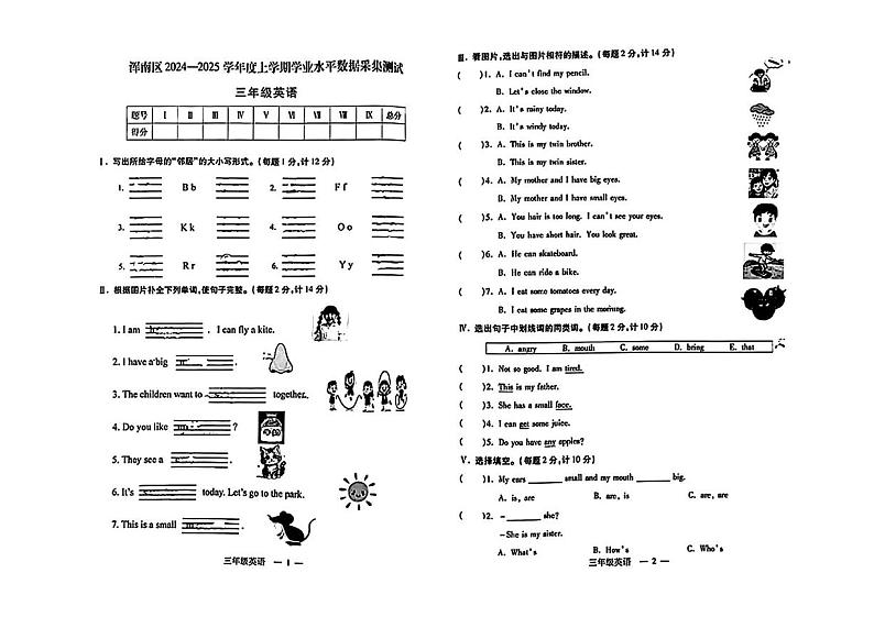辽宁省沈阳市浑南区2024-2025学年三年级上学期期末英语试题第1页