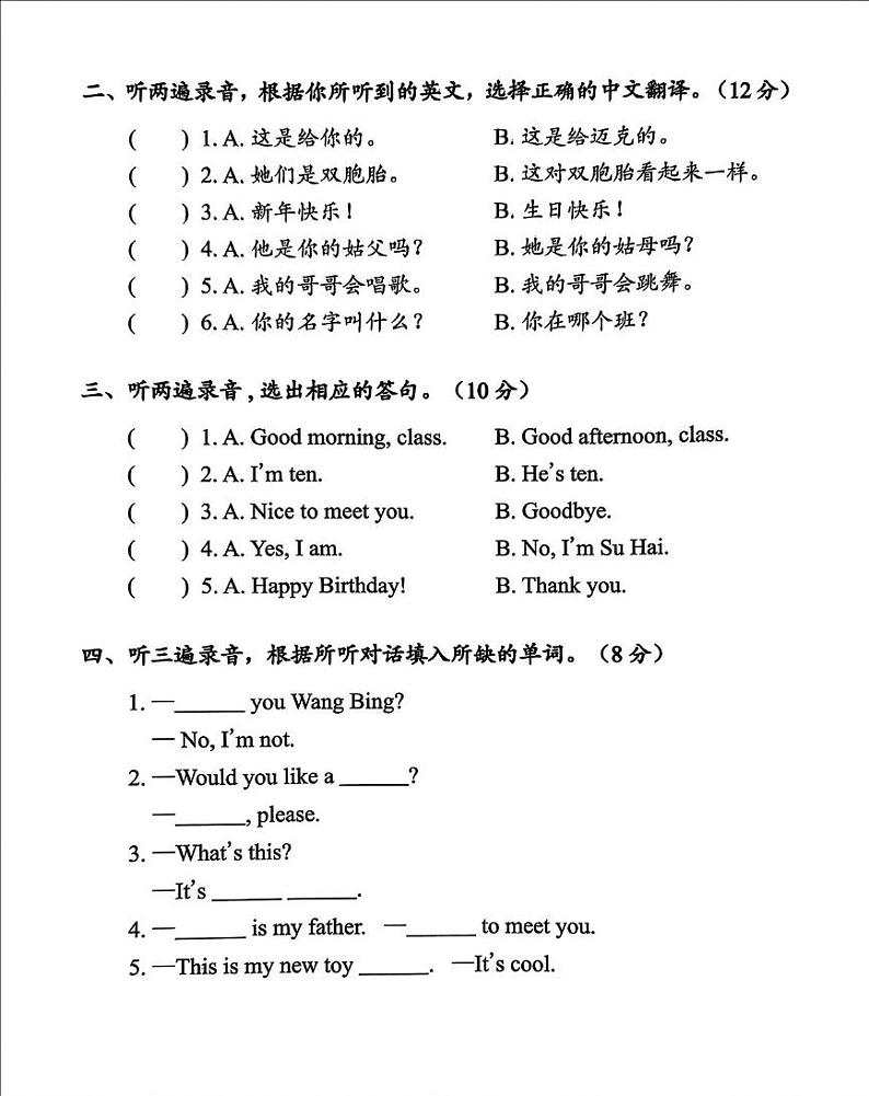 江苏省盐城市东台三年级英语期末测试真题（含听力、答案） 江苏省盐城市东台三年级英语期末测试真题（含听力、答案）第2页