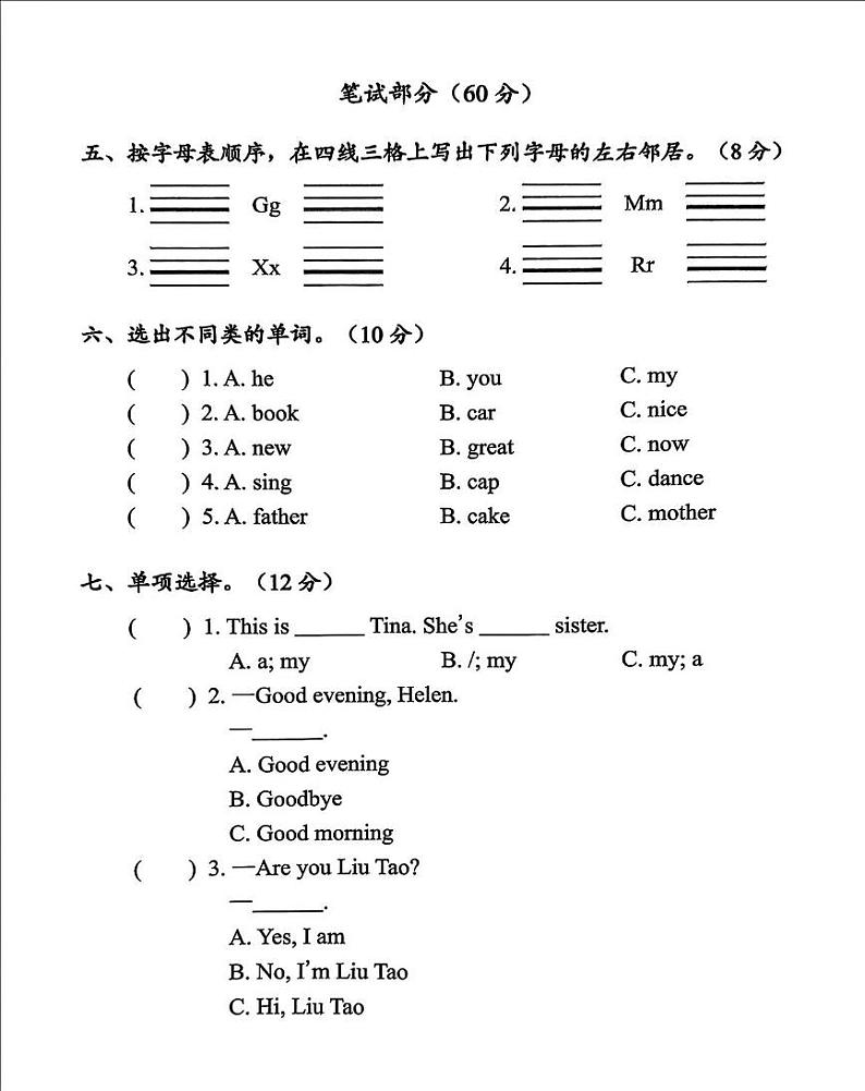 江苏省盐城市东台三年级英语期末测试真题（含听力、答案） 江苏省盐城市东台三年级英语期末测试真题（含听力、答案）第3页