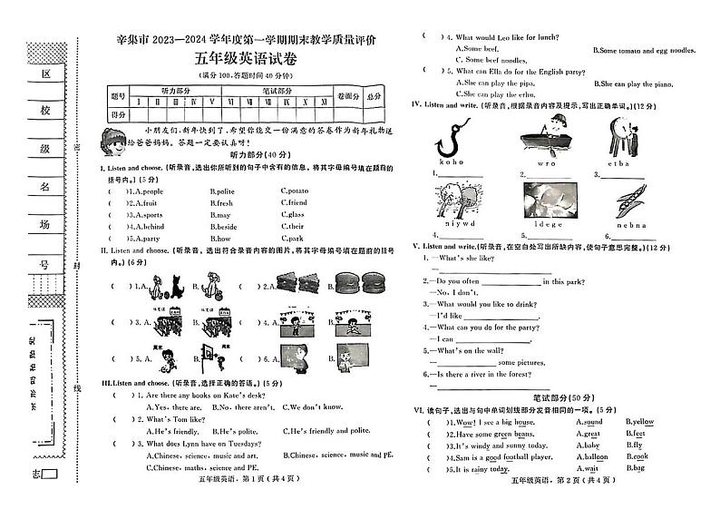 河北省辛集市2023-2024学年五年级上学期期末英语试题第1页