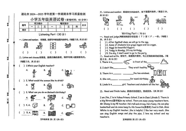 河北省唐山市遵化市2024-2025学年五年级上学期期末英语试题第1页